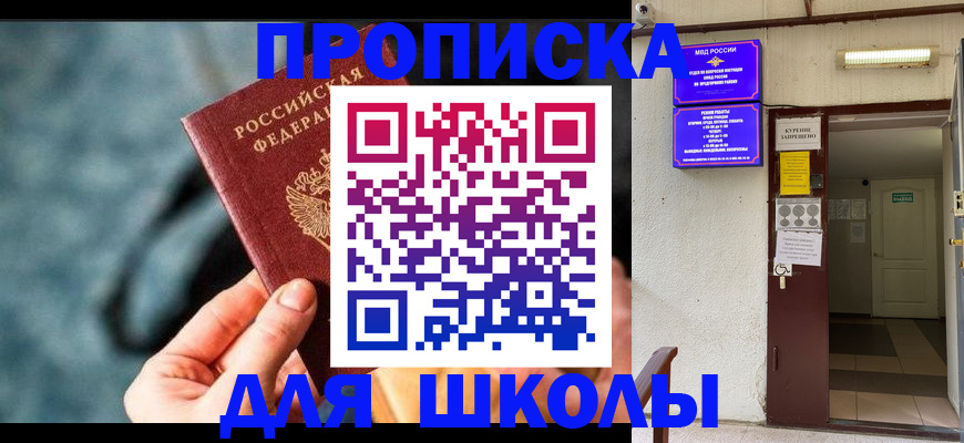 временная прописка в Яранске