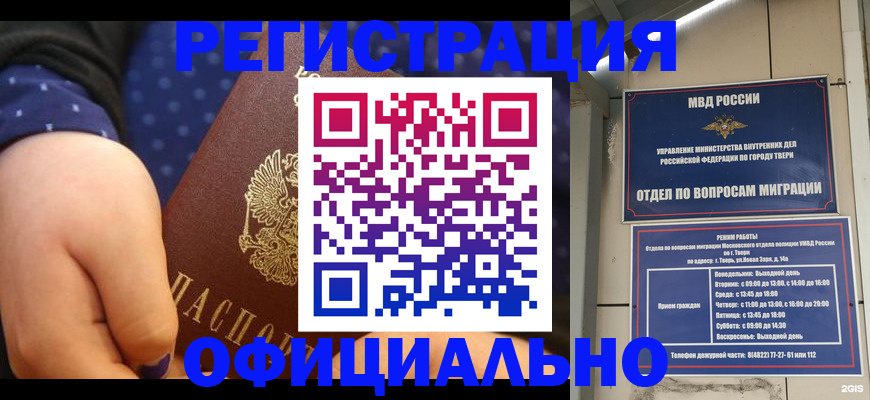 прописка в Яранске