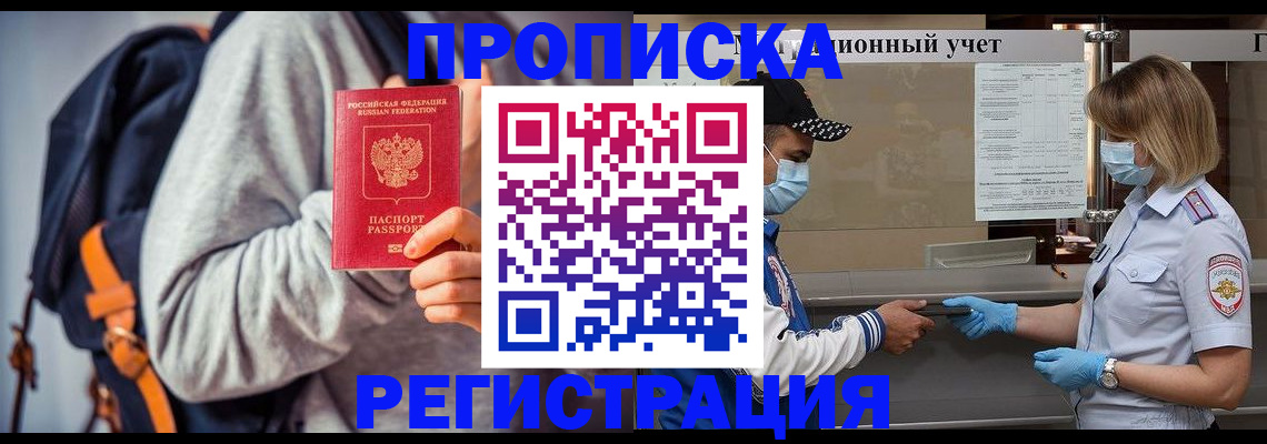 временная прописка в Яранске