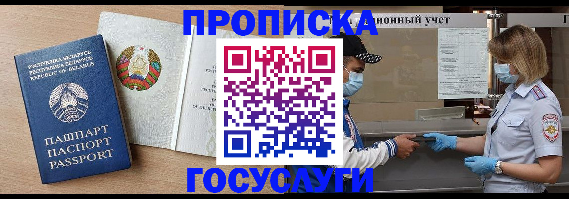 временная прописка в Яранске